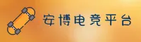 安博电竞 (中国)官网 | 唯一授权网站